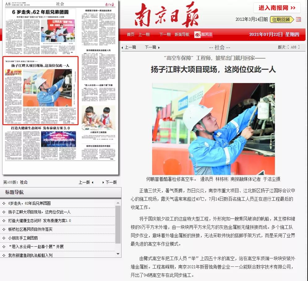 致敬高温下的奋斗者|众能联合的服务工程师登上《南京日报》.jpg 致敬高温下的奋斗者|众能联合的服务工程师登上《南京日报》.jpg